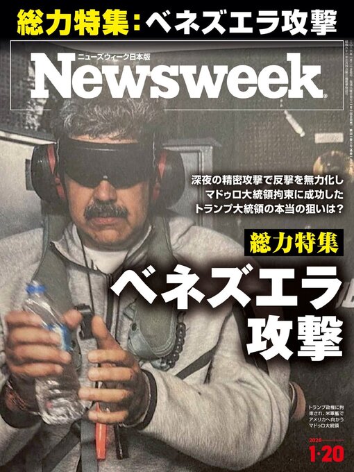Title details for ニューズウィーク日本版　Newsweek Japan by CCC Media House Co., Ltd. - Available